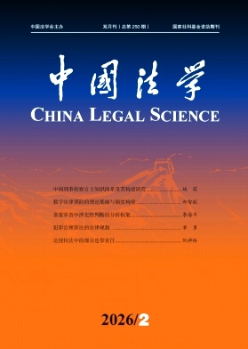 中国法学封面